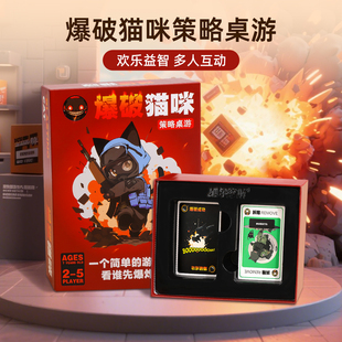 爆破猫咪多人桌游卡牌游戏成年家庭休闲娱乐聚会炸弹小猫12岁以上