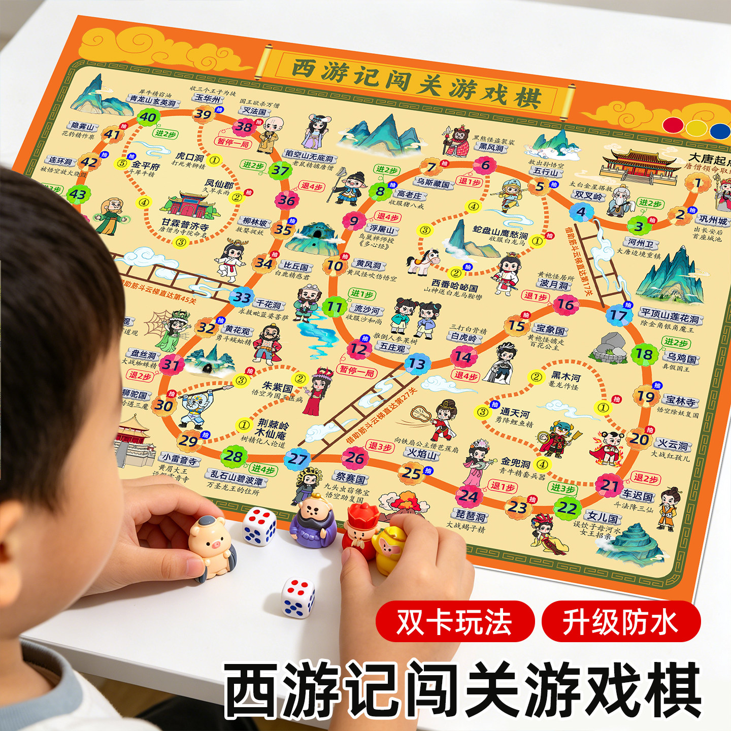 【西游闯关飞行棋】加厚羊羔绒