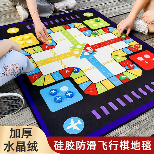 儿童飞行棋地毯棋类益智玩具