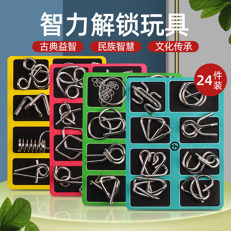 智力解扣24件套小学生鲁班锁孔明锁全套40儿童解环九连环益智玩具