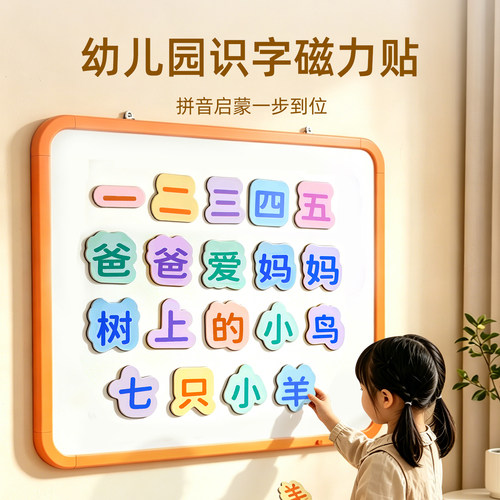 【磁力汉字贴】早教趣味学汉字