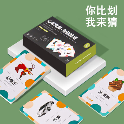 你比我猜题卡心有灵犀儿童玩具益智思维训练亲子互动网红游戏桌游