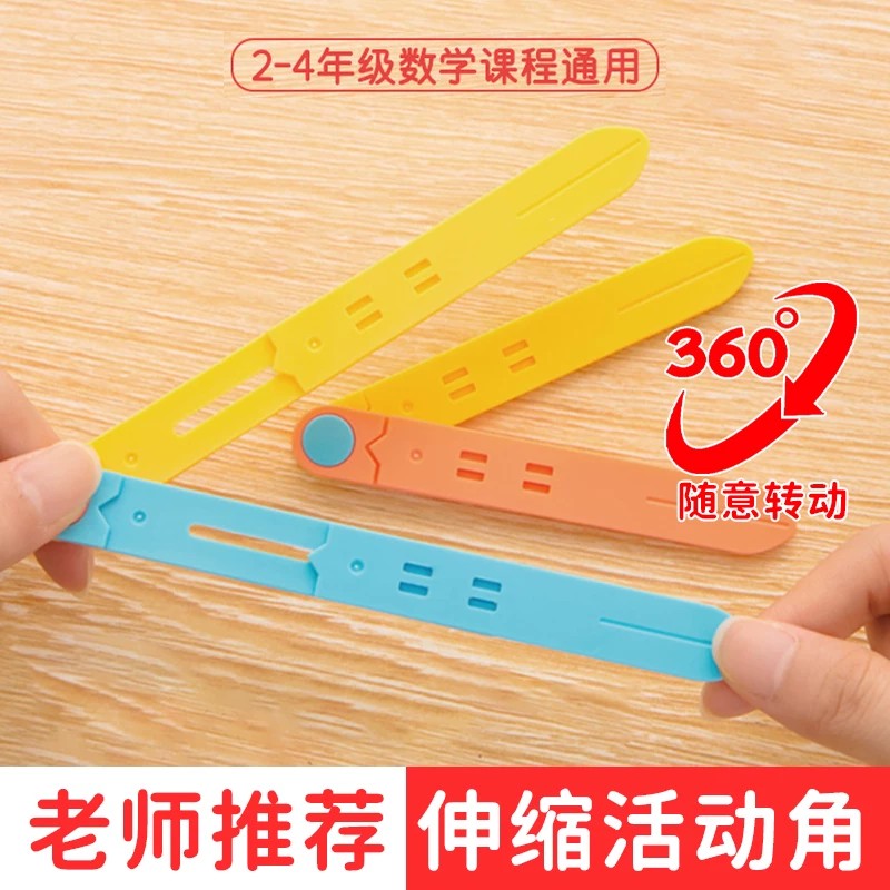 伸缩活动角教具小学数学二四年级角的初步认识锐角钝角度量演示器