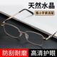 超清护目厂家水晶老眼镜 全框抖音同款 爆款 东海真水晶简洁时尚