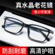 爆款 东海水晶玻璃高清护目耐疲劳厂家石头老花眼镜全框护眼