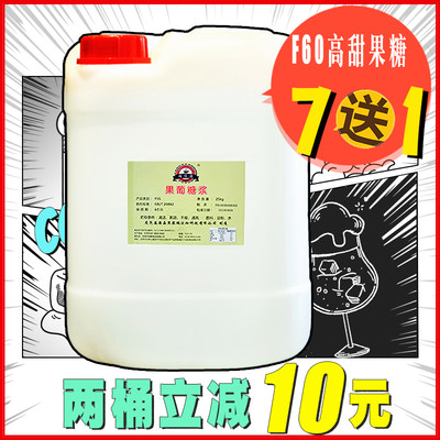 25KG奶茶专用果糖（送抽糖器）