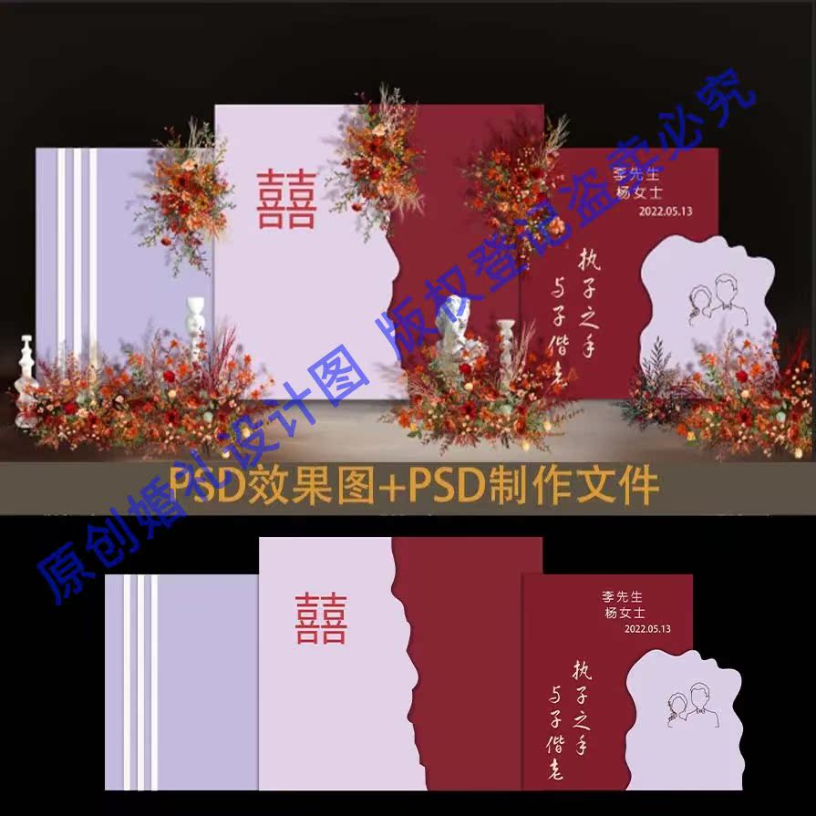 b23中式红色侘寂风婚礼背景迎宾区婚庆喷绘舞台psd设计效果图素材