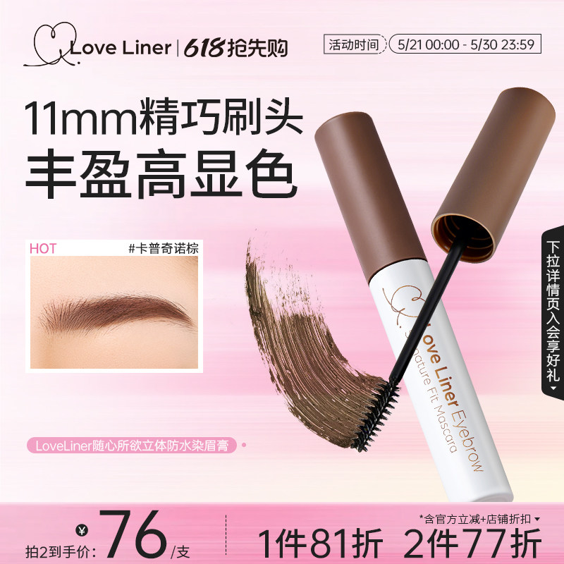 LoveLiner日本MSH染眉膏防水持久不脱色自然定型立体【部分临期】