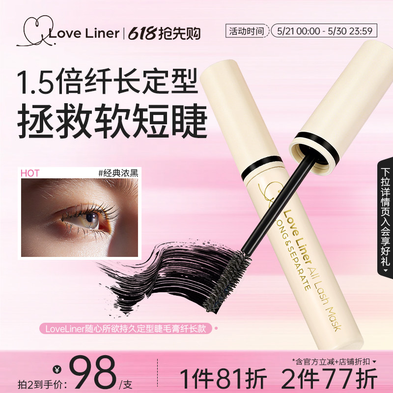 LoveLiner日本msh睫毛膏纤长卷翘持久定型防水不晕染【部分临期】