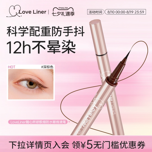 LoveLiner日本msh防晕染眼线液笔