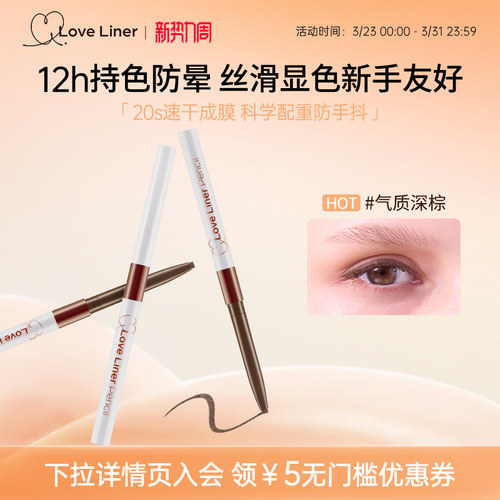 LoveLiner日本msh防晕染眼线胶笔