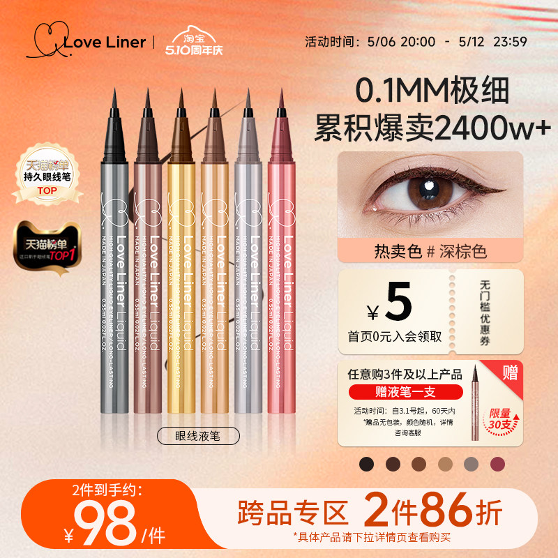 LoveLiner防水不晕染极细msh眼线液笔官方正品持妆新手可用