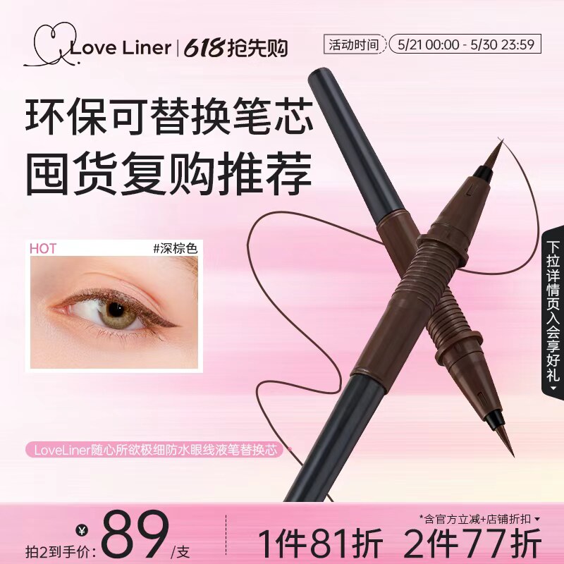 LoveLiner日本MSH眼线液笔替换芯防水防汗不晕染持妆极细新手可用