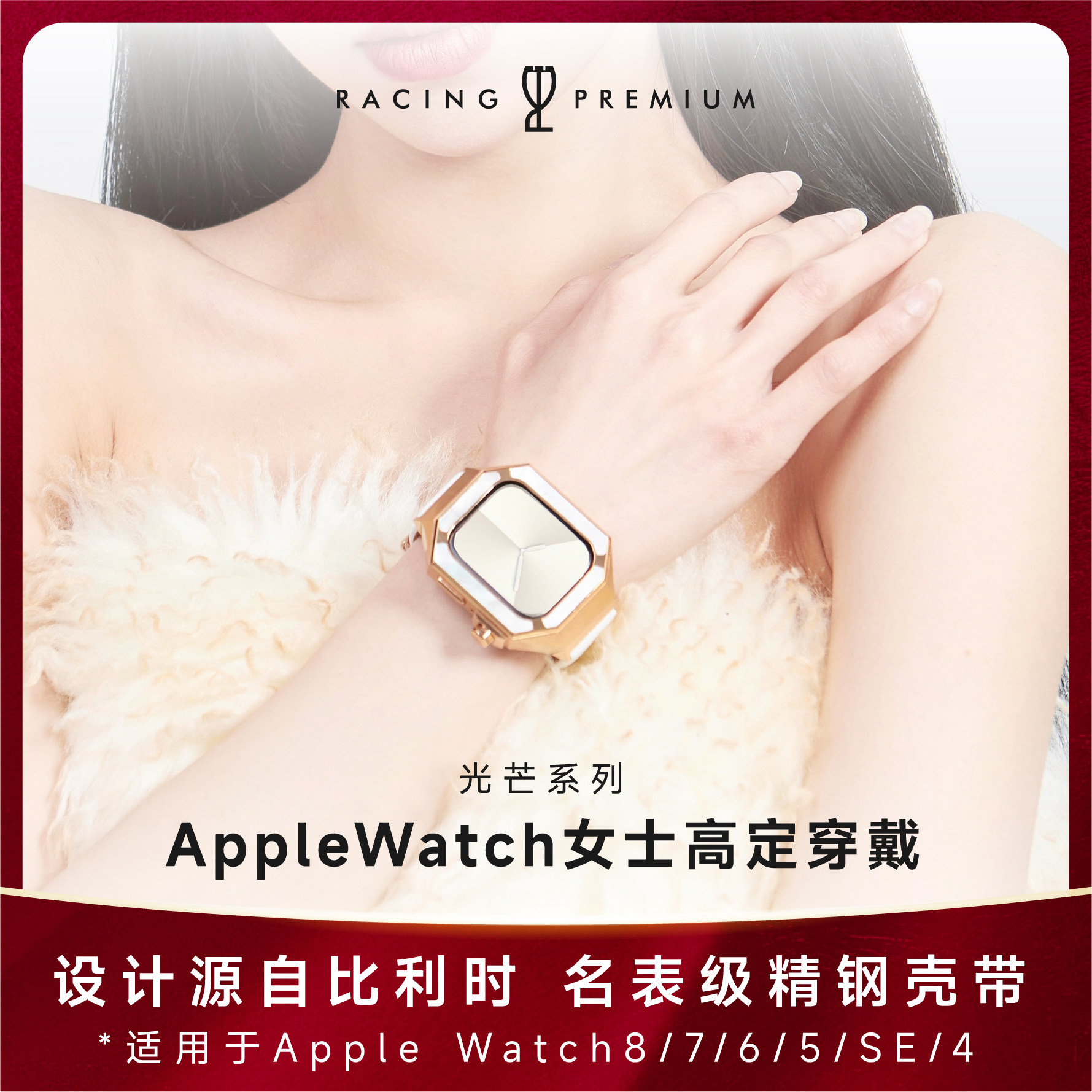 比利时设计AppleWatch贝母表带壳图片