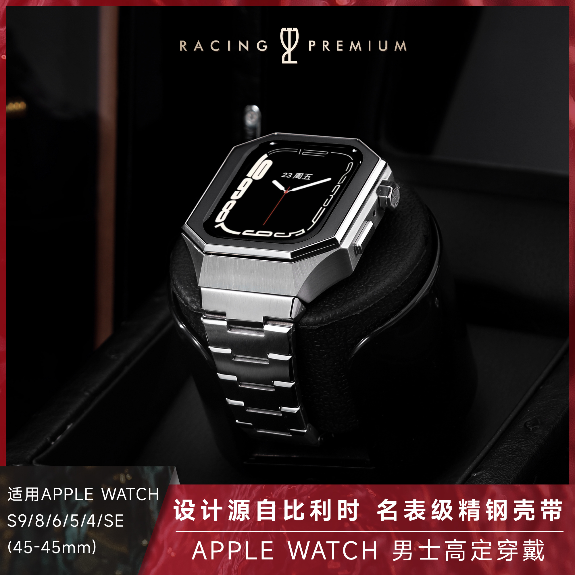 比利时设计applewatch精钢保护壳