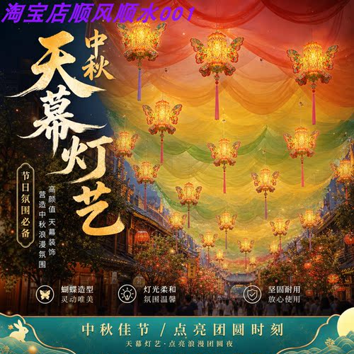 中秋网红渐变波浪网纱灯笼吊顶