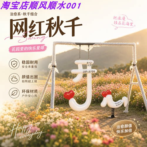 户外网红打卡秋千座椅景区摆件