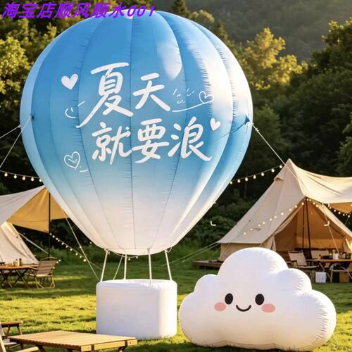 夏日浪漫户外充气热气球美陈装饰