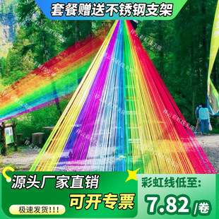 多巴胺彩虹线装置户外景区打卡造景装置户外装饰场景布置大树装饰