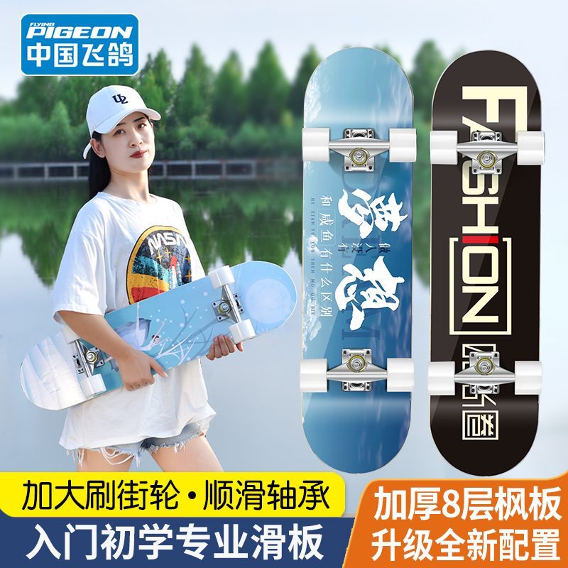 飞鸽儿童滑板成人入门专业双翘板