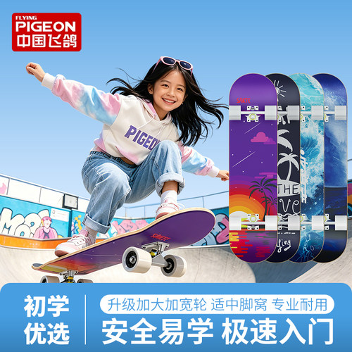 飞鸽滑板成人儿童滑板车入门专业