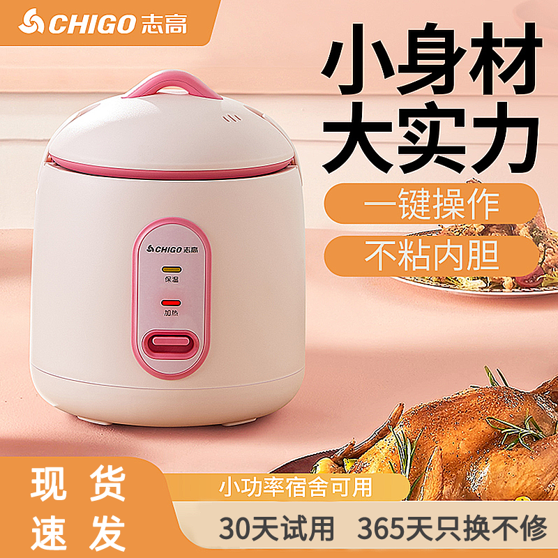 志高迷你电饭煲1-2个人家用小型特超小一人用电饭锅宿舍电煮锅