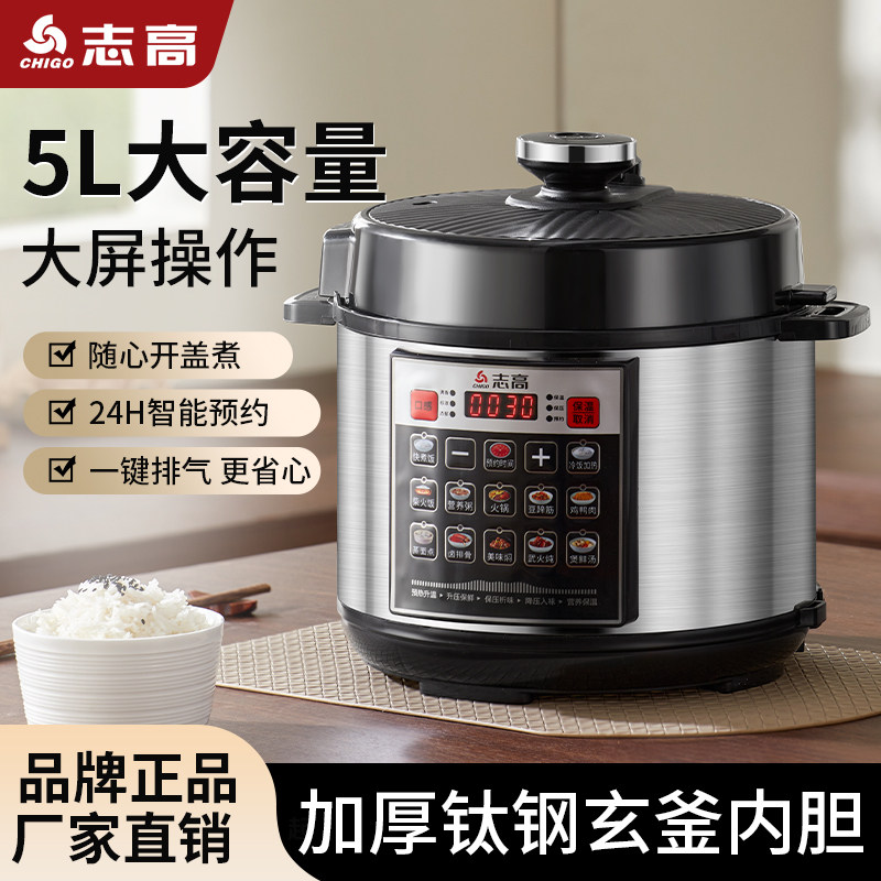 志高电压力锅家用双胆高压锅5升多功能饭煲全自动智能6人