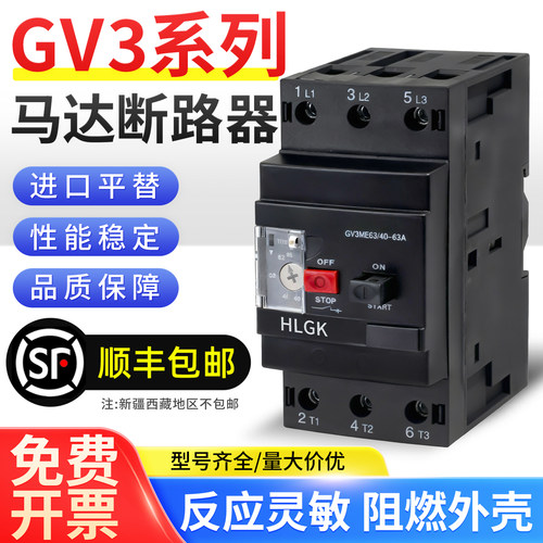 GV3马达保护器全新低压断路器