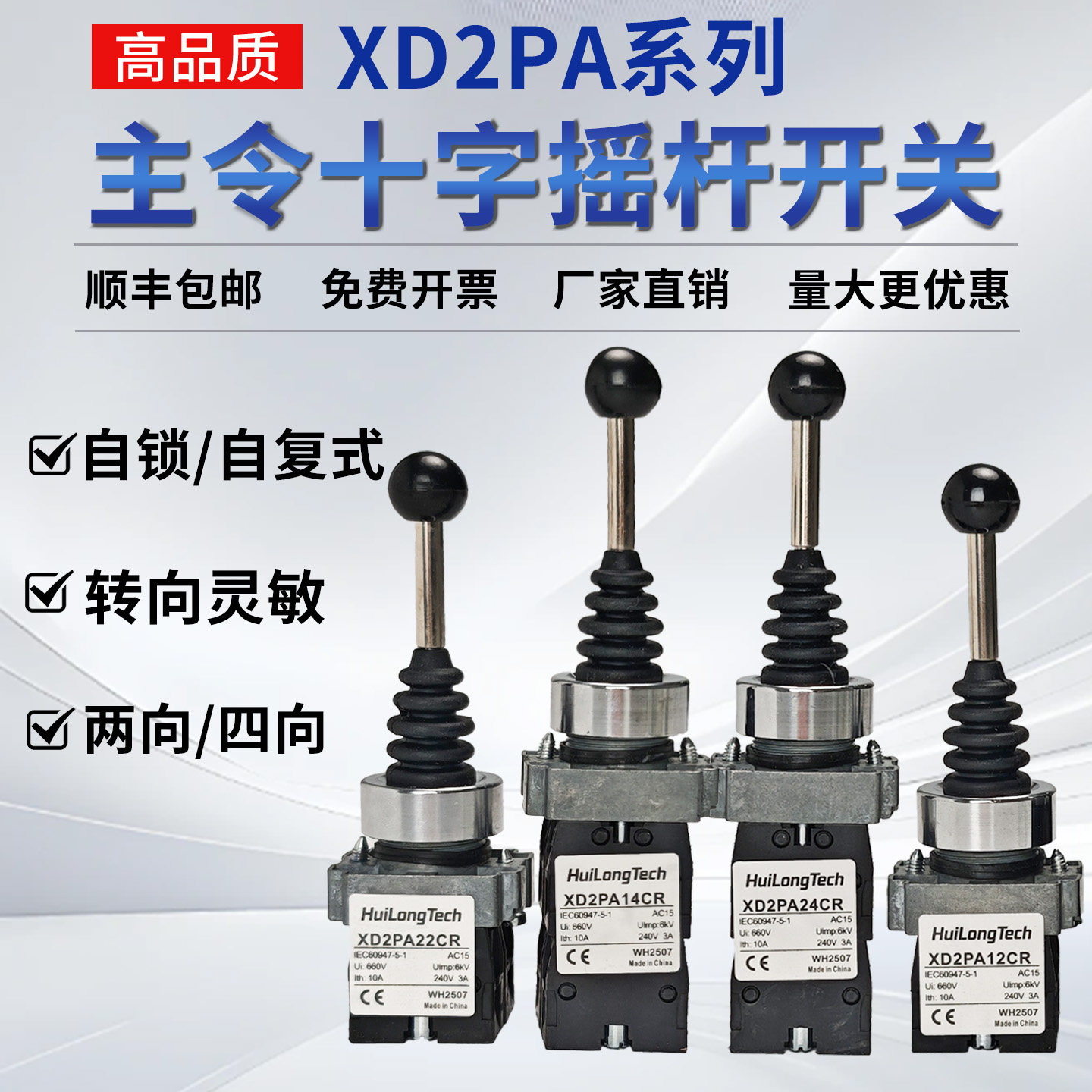 双四向十字摇杆开关XD2PA12/22/14/24CR开孔22主令控制器复位自锁