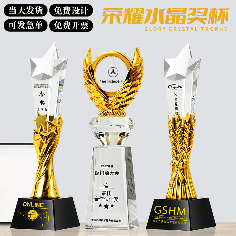 奖杯定制水晶树脂公司年会颁奖高档创意金银铜奖牌订制刻字纪念品