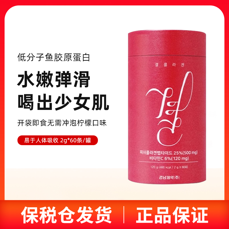 韓國原裝Lemona萊檬家魚膠原蛋白粉含維生素C 60條保養(yǎng)品營養(yǎng)品