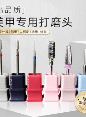 俄式美甲打磨头前置处理卸甲卸钻去死皮耐磨不发烫美甲打磨头套装
