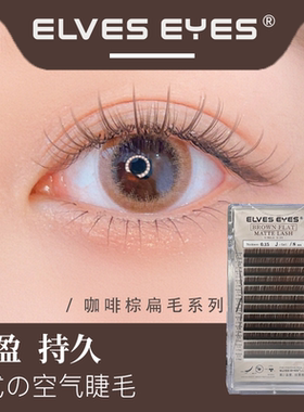 【特价清仓】咖啡棕色 0.15/0.2单根嫁接专用双尖超软空气jcd扁毛