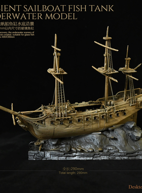 龙飞兔舞  大航海帆船水景 (全长290mm)  水族布景 LTCP-389+