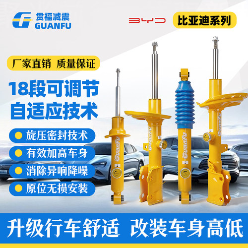 比亚迪系列自适应可调减震器高低
