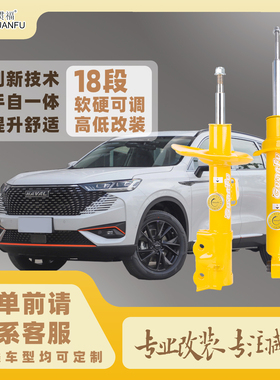 适用长城哈弗H34 5 H6S H789定制改装加高悬挂避震汽车可调减震器