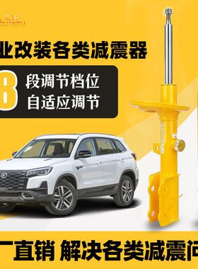 适用长安可调减震器CS75CS35 55 85 PLUS糯玉米改装高低避震软硬