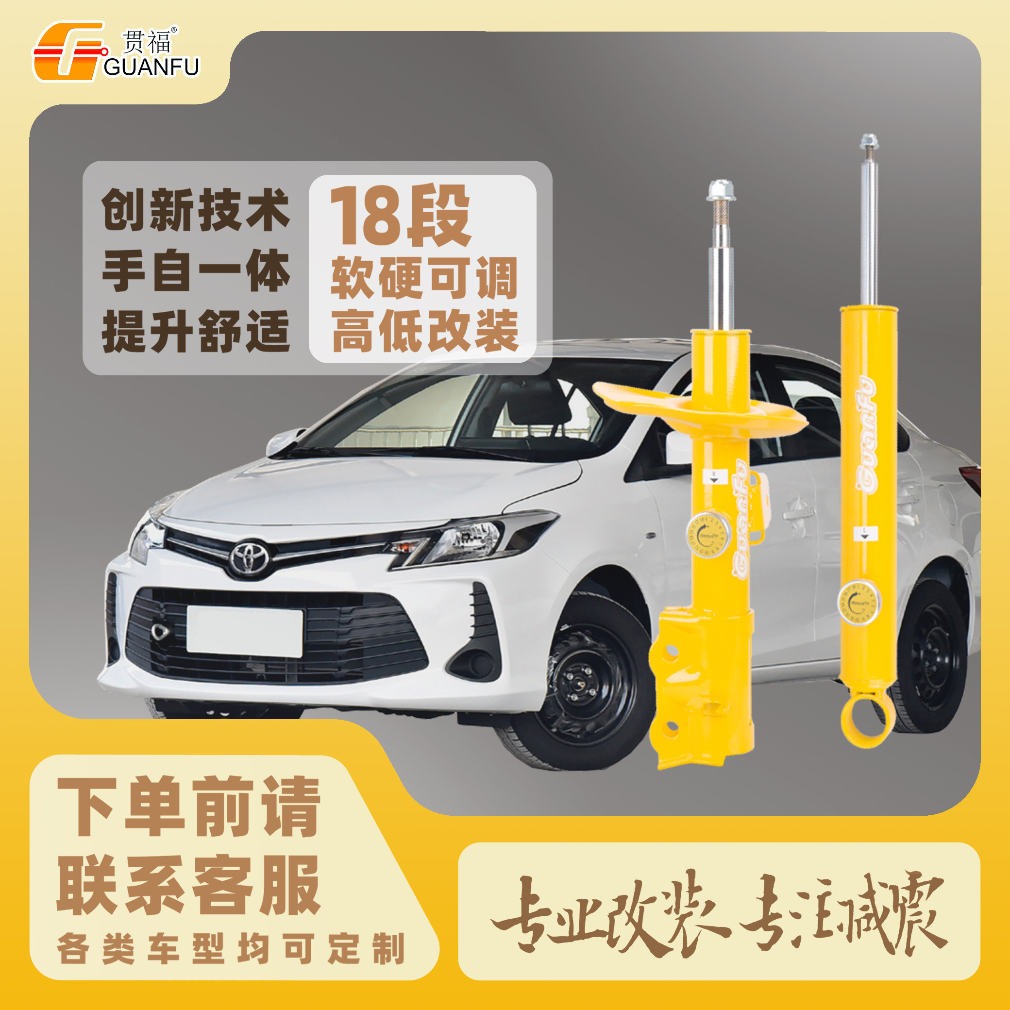 贯福适用丰田车系软硬可调减震器