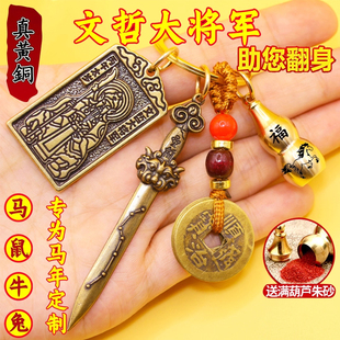 2026年丙午马本命年文哲大将军太岁锦囊化护身符属鼠牛兔挂件吊坠
