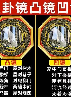 八卦镜凸镜凹镜大门窗户镇太极宅凹凸面九宫平面门口对马路阳台