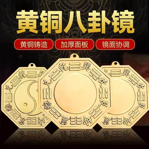 纯黄铜八卦镜凸镜凹镜阴阳太极镜