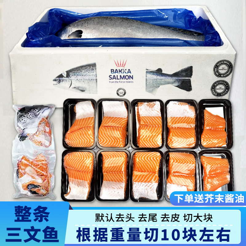 法罗挪威冰鲜三文鱼整条大西洋鲑