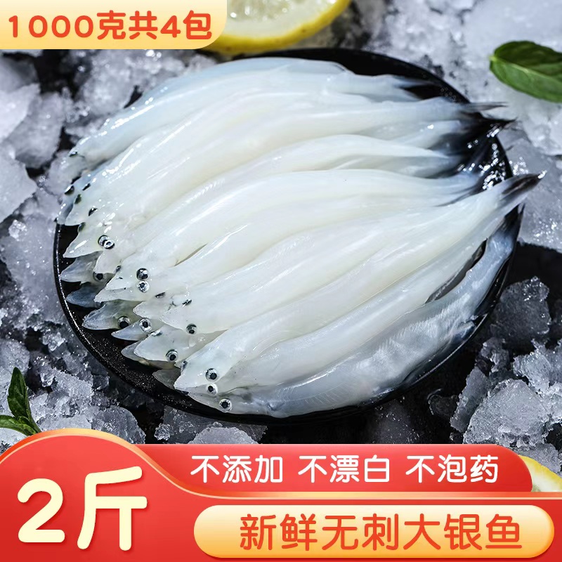 新鲜冷冻大银鱼面条鱼白饭鱼2斤