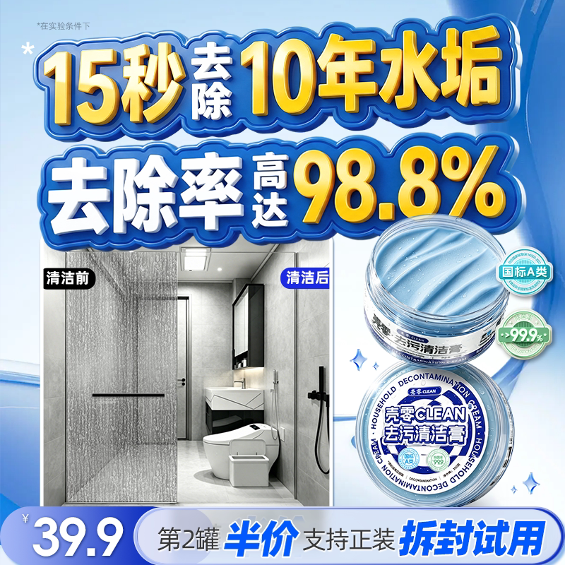 壳零浴室去污清洁膏350g