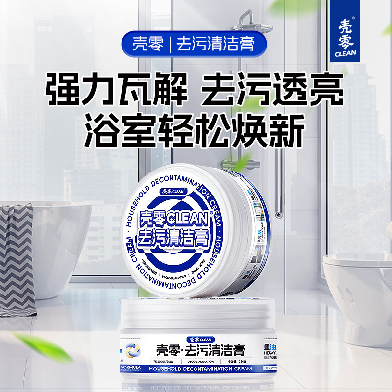 壳雾去污清洁膏浴室水垢分解台面瓷砖透亮多功能清洁剂卫生间通用