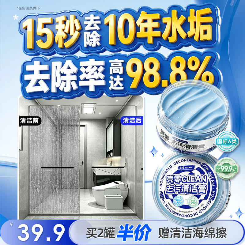 壳零浴室去污清洁膏多功能强力分解去污透亮洗头池缝隙通用清洁剂
