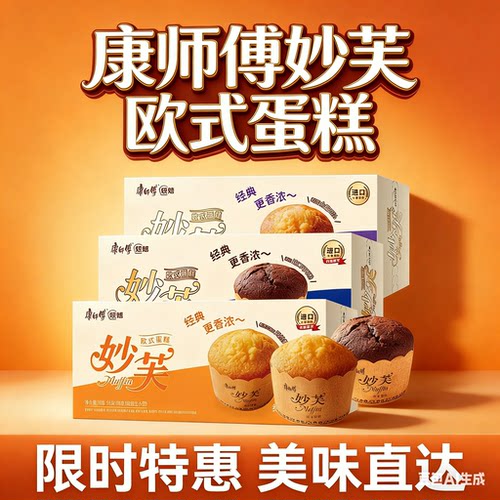 康师傅妙芙欧式蛋糕96g零食糕点