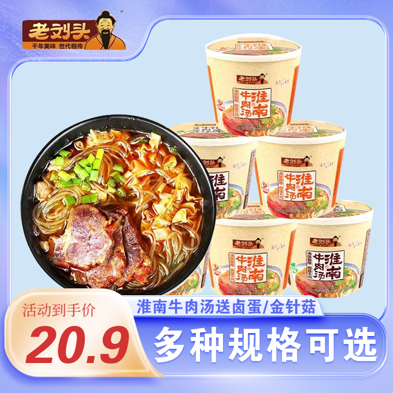 淮南牛肉汤粉丝米线安徽特产特价
