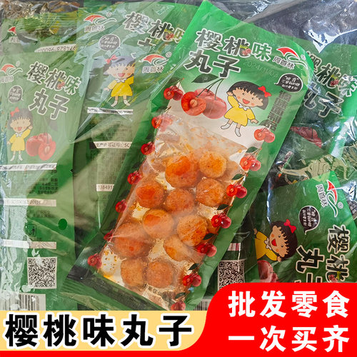 樱桃丸子18g/袋小辣条解馋追剧食