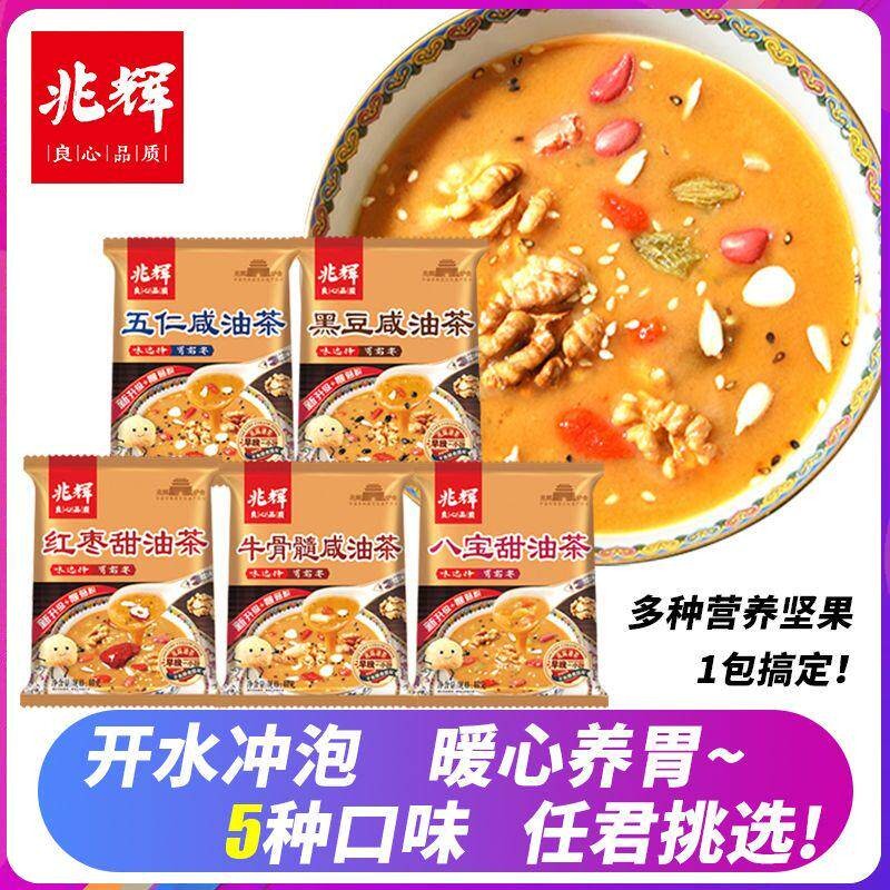 兆辉油茶40g独立小袋装山西特产油茶面红枣牛骨髓多味早餐冲泡食